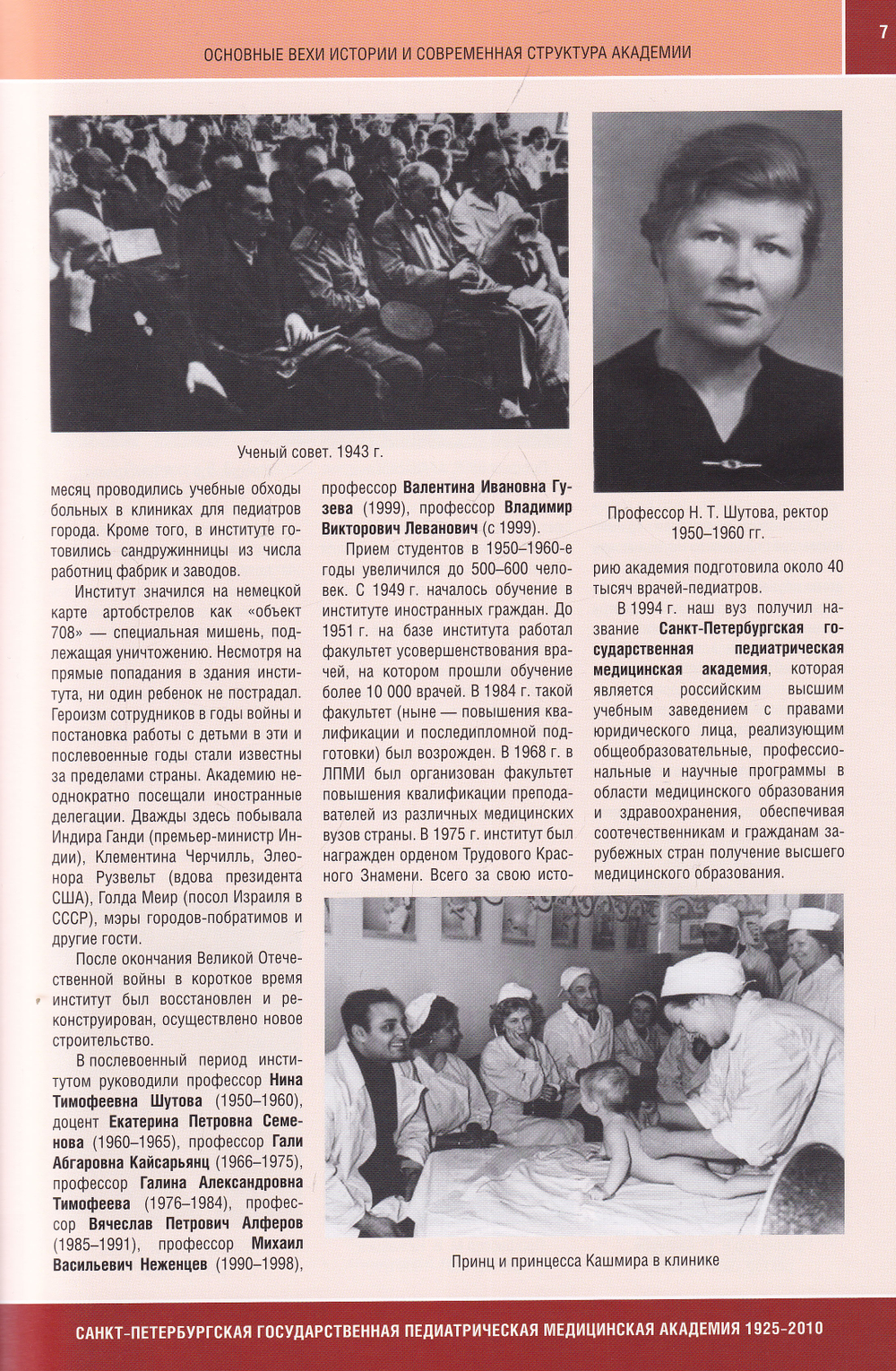 СанктПетербургская государственная педиатрическая академия. 1925–2010