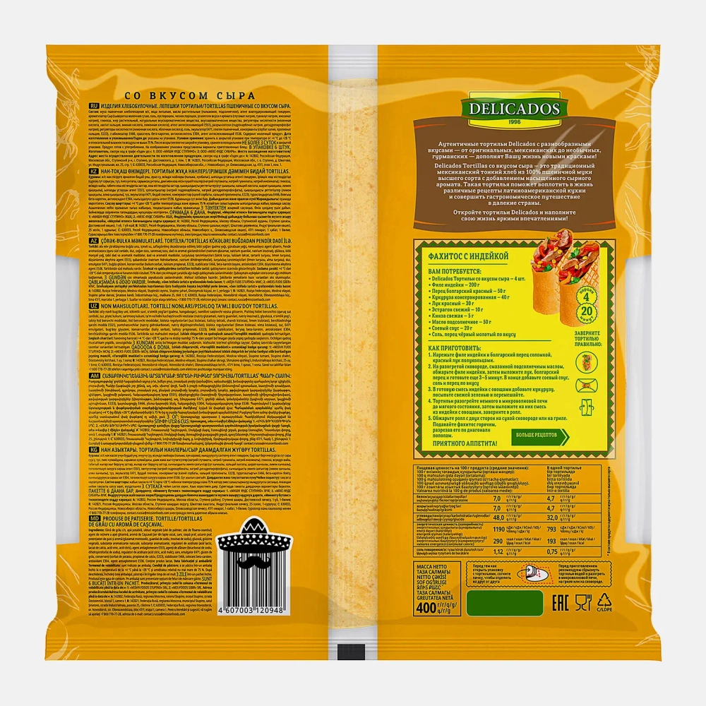 Лепешки Тортильи мексиканские пшеничные сырные Delicados 400г