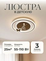 Люстра в детскую светодиодная
