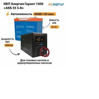ИБП Энергия Гарант 1000