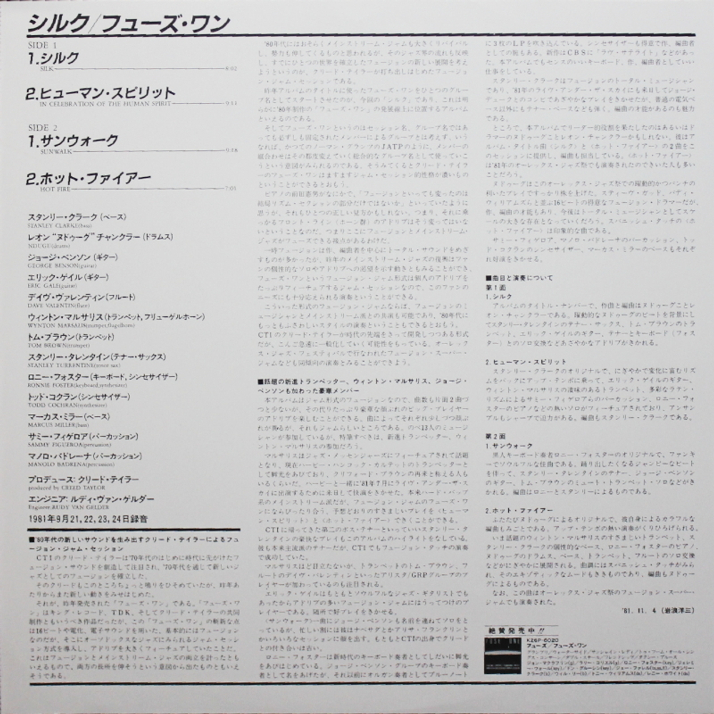 Fuse One / Fuse One (LP)