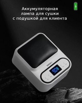 Лампа для сушки гель-лака с аккумулятором SNRQI Q9