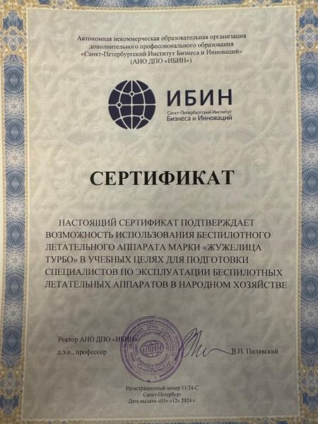 Получили сертификат на фпв дрон "Жужилица" 10" Получили сертификат на фпв дрон "Жужилица" 10"