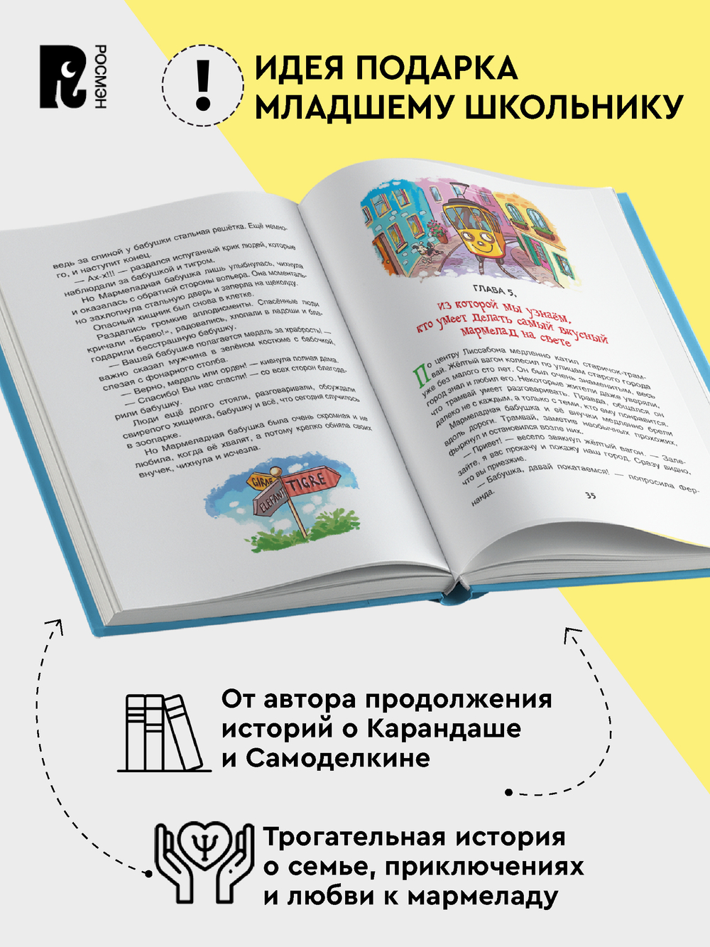 Постников В. Мармеладная бабушка
