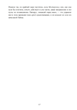 Герметическая магия. Постмодернистский магический папирус Абариса (PDF)