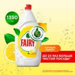 Средство для мытья посуды 1,35 л, FAIRY (Фейри) "Сочный Лимон", 740646