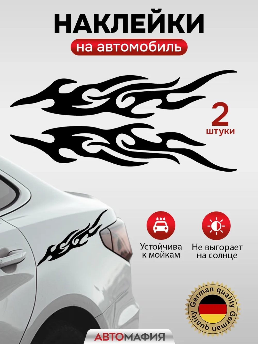 Наклейка на машину Огонь