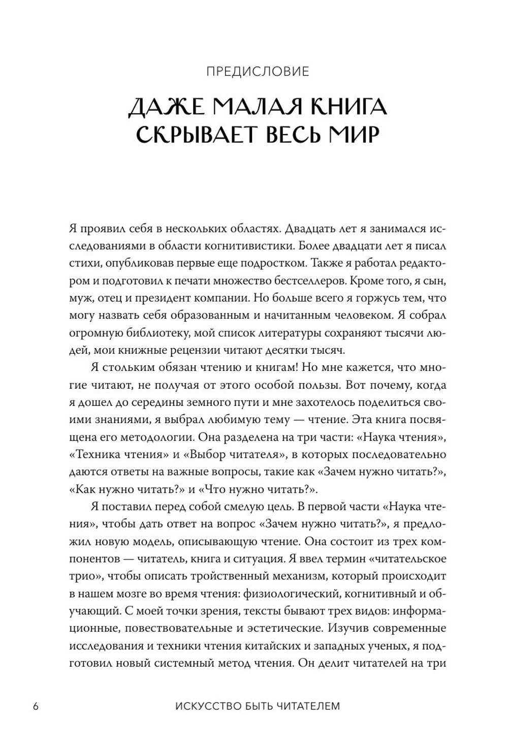 Искусство быть читателем. Как читать эффективнее, упорядочить знания и получать удовольствие от книг