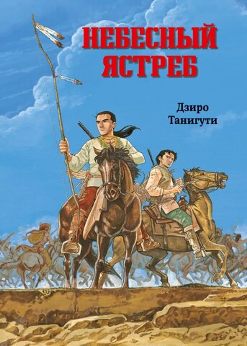 Небесный ястреб