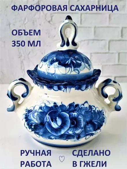 Сахарница Гжель