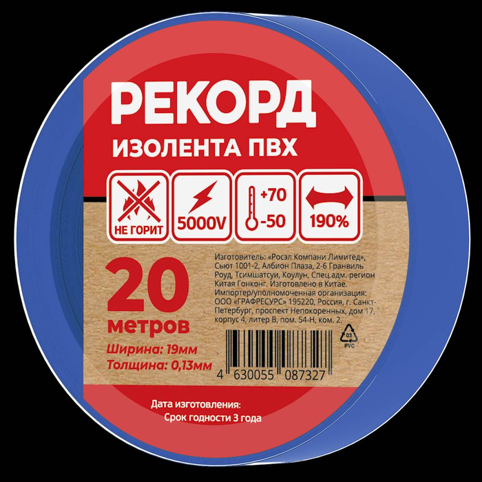 Изолента РЕКОРД 15*0.13мм, 20м синий *10/200  7518