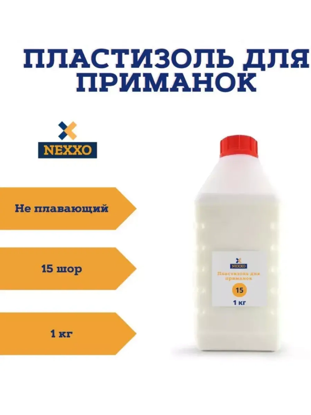 Пластизоль для рыболовных приманок