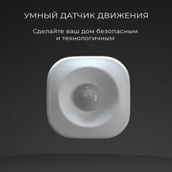 Датчик движения  76230/00 Elektrostandard