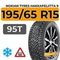 Nokian Tyres Hakkapeliitta 9 195/65 R15 95T XL шип.