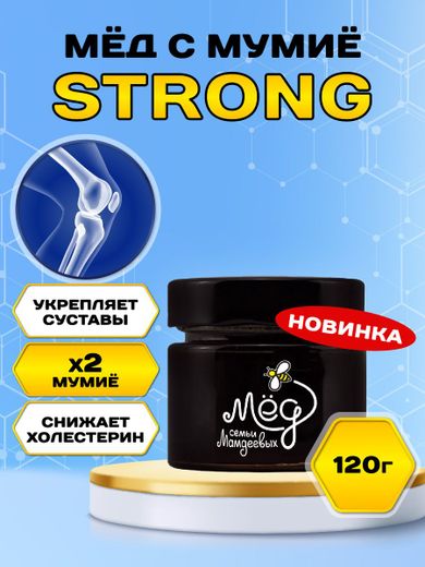 Мёд натуральный с мумие