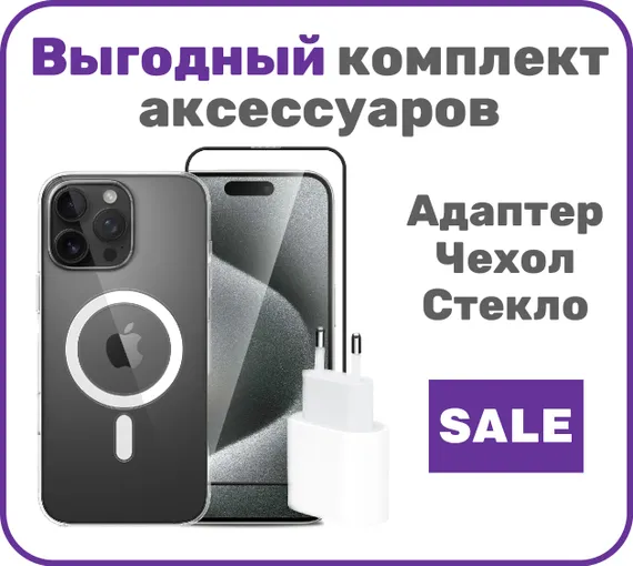 Это нужно для iPhone 16 Pro Max