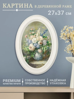 Картина на стену интерьерная на холсте 27*37 см