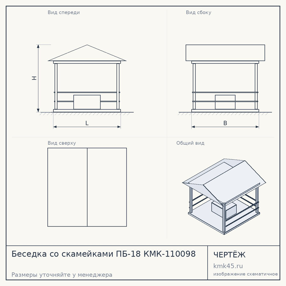 Чертёж: Беседка со скамейками ПБ-18 КМК-110098