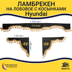 Ламбрекен с косынками стеганые Hyundai (экокожа, черный, золотые кисточки)