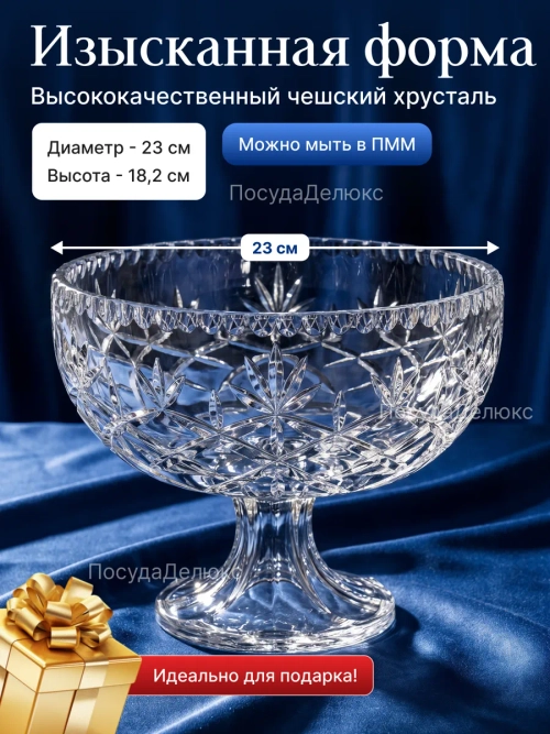 Салатник "CHRISTIE" хрусталь 23 см