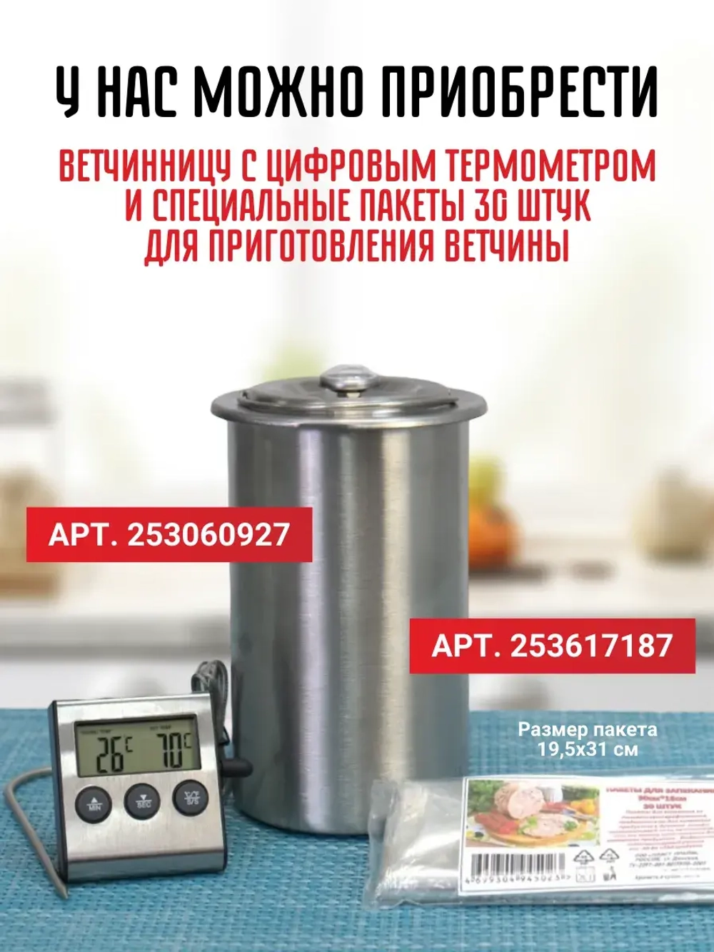 Пакеты для ветчинницы на 1,5 кг