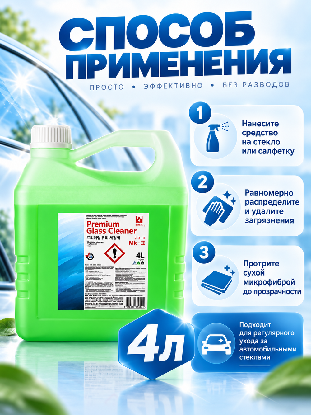 BINDER Очиститель стекол с антистатиком Premium Glass Cleaner (pH 7,2) 4л