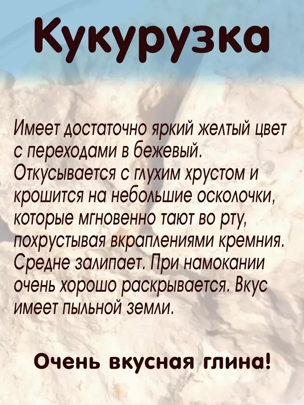 Глина "Кукурузка" 300