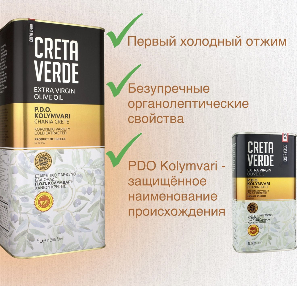 Оливковое масло Creta Verde, 250мл стекло / Extra Virgin, Греция, Крит.