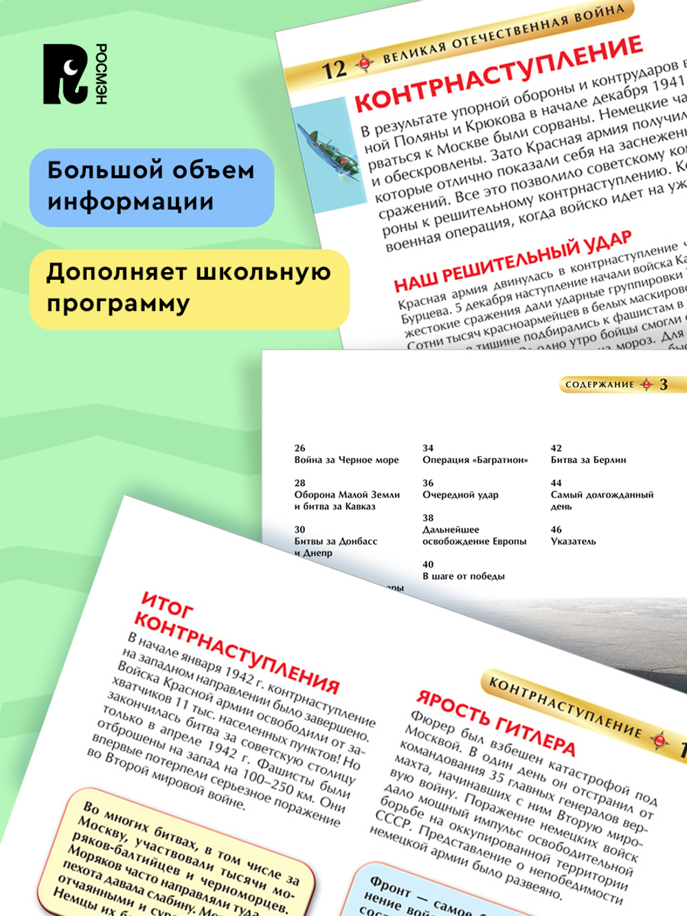 Великая Отечественная война. Детская энциклопедия