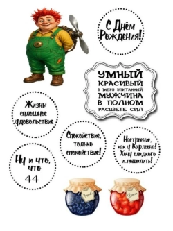 Формат А4 Вафельная картинка Юбилей мужчине 44