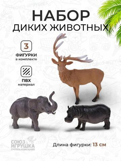 Набор диких животных 3шт, пакет DY618-29