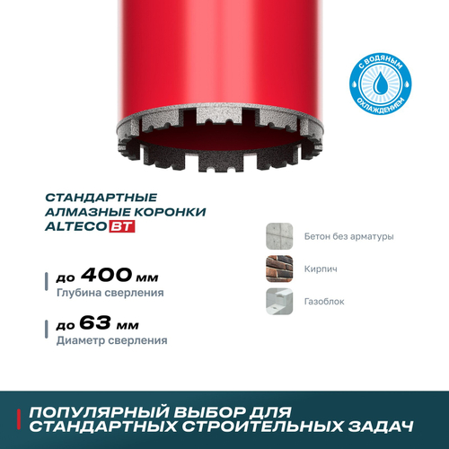 Алмазная коронка ALTECO ВТ 63х450