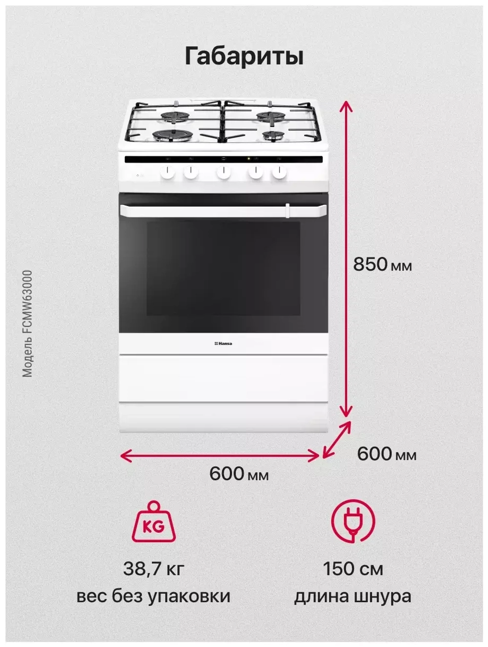 Комбинированная плита Hansa FCMW63000