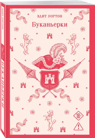 Буканьерки