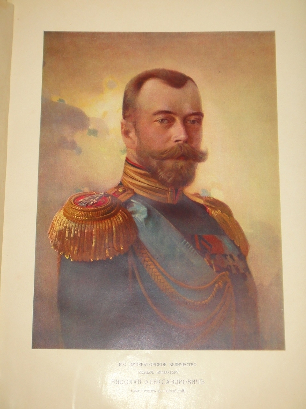 "Подвиг 300-летнего служения России государей Дома Романовых". С.А.Толузаков, П.И.Белавенец. 1913 г.