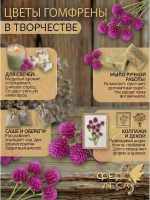 Гомфрена для свечей, рукоделия и мыловаров