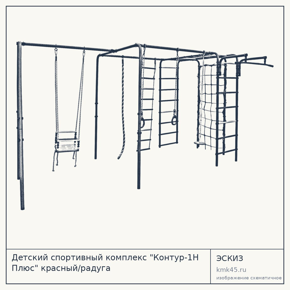 Детский спортивный комплекс "Контур-1Н Плюс" красный/радуга — от 18 000 ₽
