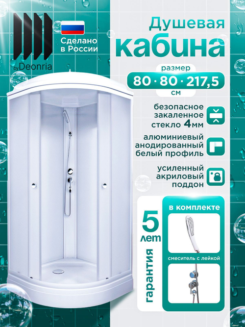 Душевая кабина DIONRIA (80х80) стекло вельвет, поддон низкий