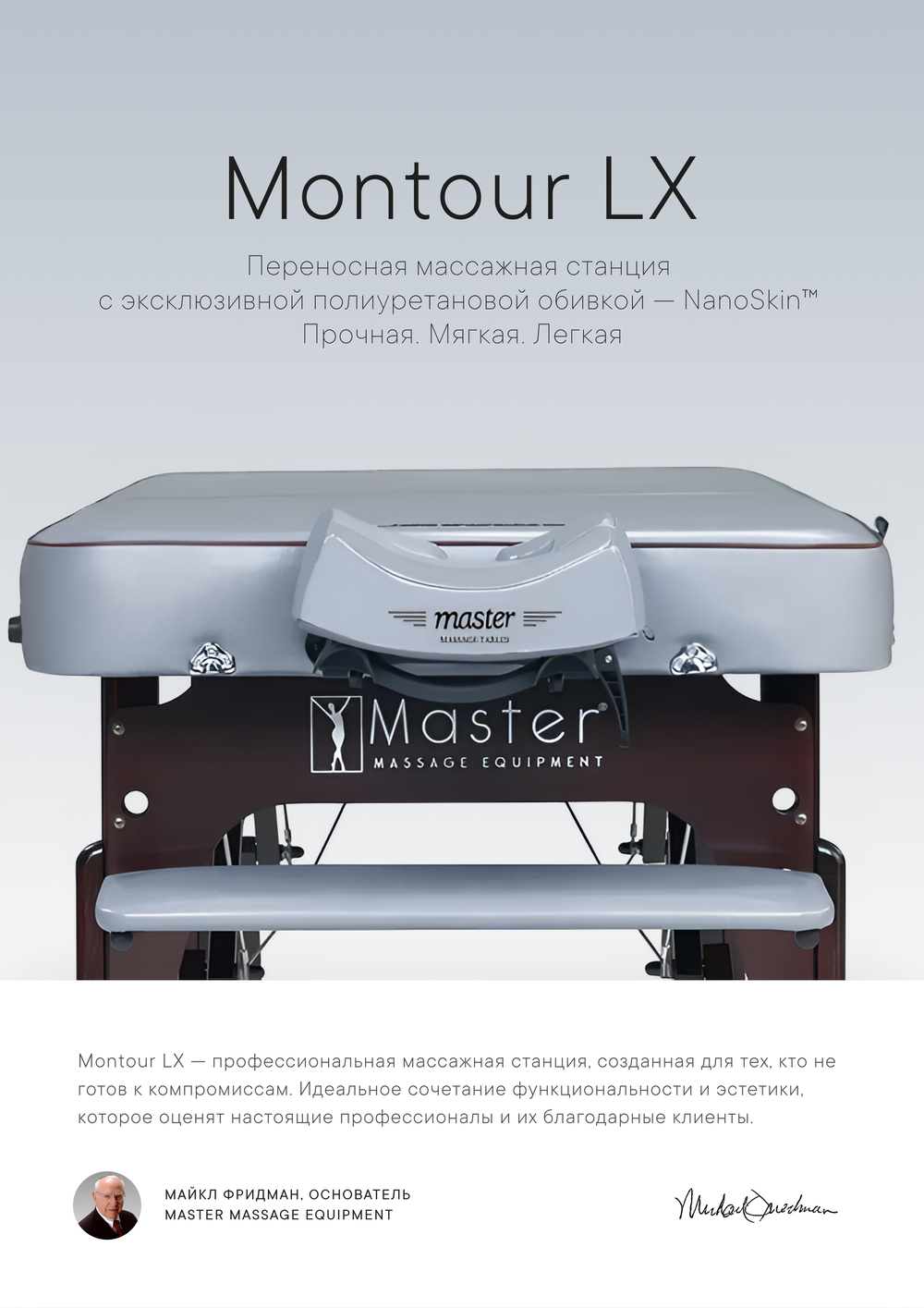 Массажный стол Master Montour LX (76 см) широкий, складной