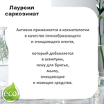 Лауроил саркозинат, ПАВ, Sodium Lauryl Sarcosinate