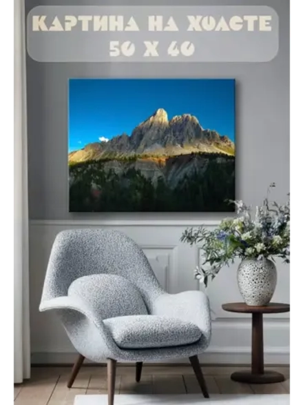 Картина на стену 40 X 50 Горы