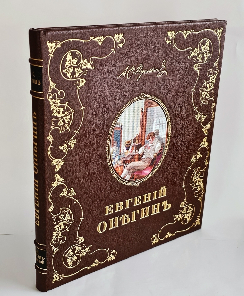 "Евгений Онегин c иллюстрациями Е.Самокиш-Судковской". А.С. Пушкин. 1916г.
