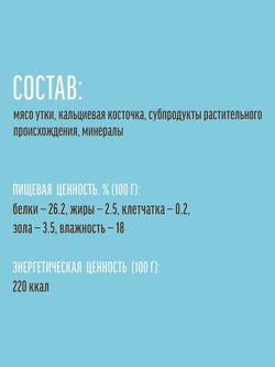 Лакомство "Деревенские лакомства" для щенков Кальциевая косточка с Уткой, 90 г х 3 шт