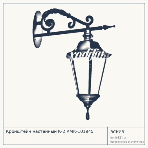 Кронштейн настенный К-2 КМК-101945