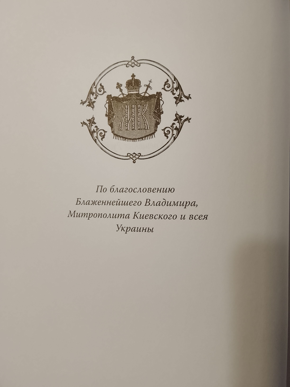 Закон Божий. Раритет. Коллекционное издание. Составлен на основе учебника прот. Серафима Слободского с дополнениями и иллюстрациями