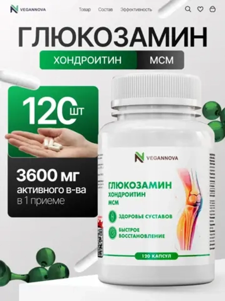 Глюкозамин Хондроитин + МСМ 120кап