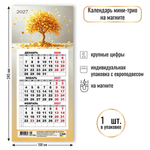 Календарь мини-трио на магните 2027 "Денежное дерево" 9982 (Квадра)