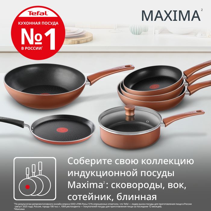 Сковорода для блинов Tefal Maxima 25 см 04228525