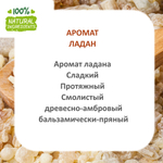 Ладан, отдушка для свечей и мыла