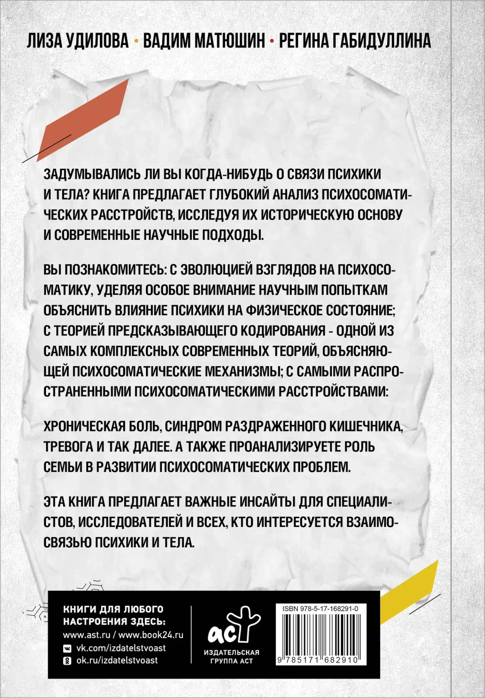 Как мозг сводит нас с ума. Проблемы психосоматики